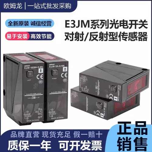 原装欧姆龙光电感应开关E3JM-DS70M4-G R4M4T-G 10M4-G-N 10M4T