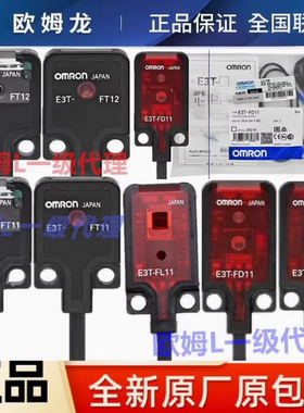 原装欧姆龙对射光电开关E3T-ST11/ST12/SL11/SL21/FD11传感器NPN