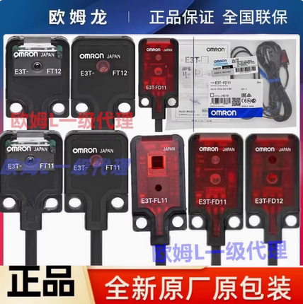 原装欧姆龙对射光电开关E3T-ST11/ST12/SL11/SL21/FD11传感器NPN