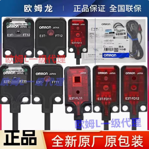 原装欧姆龙对射光电开关E3T-ST11/ST12/SL11/SL21/FD11传感器NPN
