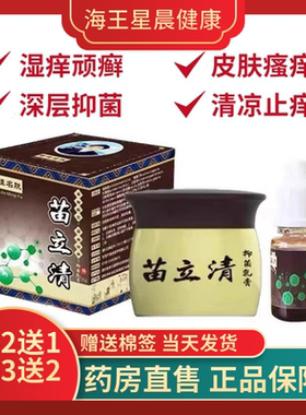 苗佳名肤苗立清抑菌乳膏