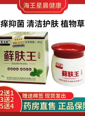芙太医藓肤王肤立清抑菌止痒乳膏