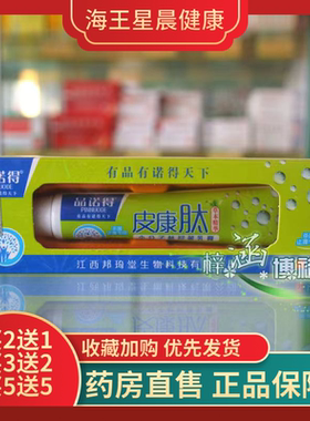二送一皮康肽小分子太抑菌乳膏