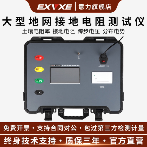 EXVXE意力防雷检测仪器设备