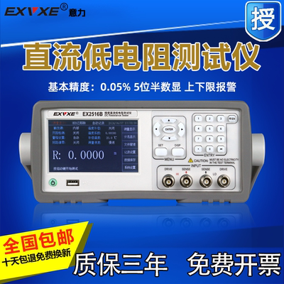 EXVXE直流低电阻EX2511A测试仪
