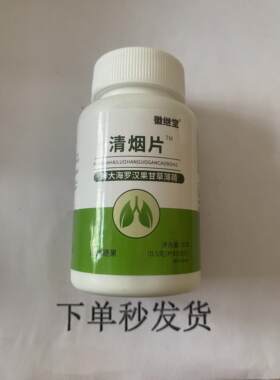 限量促销买甘12瓶清烟片BWJ胖大罗海发汉果草薄荷