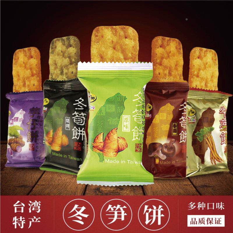 台竹乡冬笋饼6脆湾斤装台特冬荀原味烧烤KAP牛蒡香芋薄饼干产零食