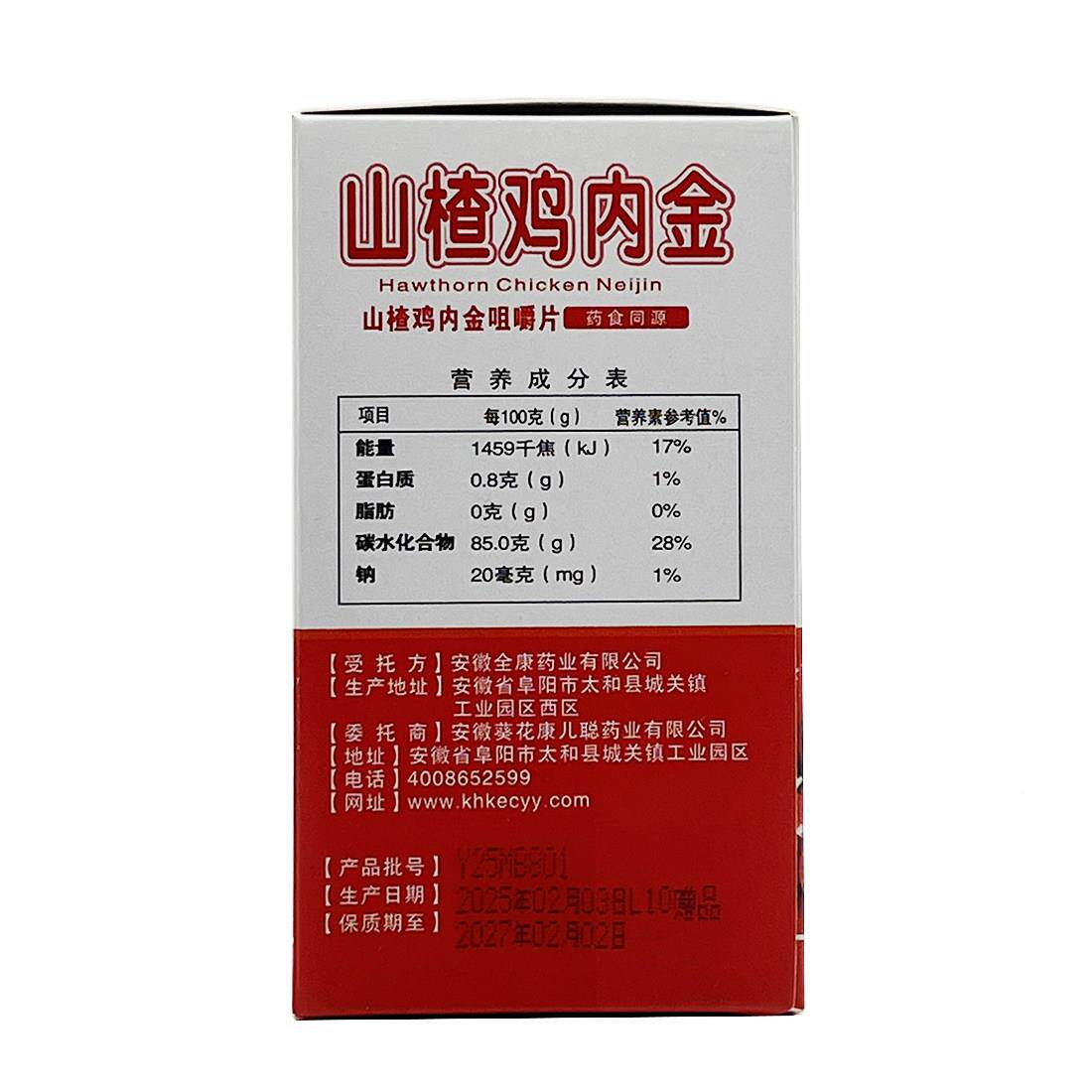全楂康0山楂鸡内金品山鸡内金咀正嚼片CVD10片药食同源