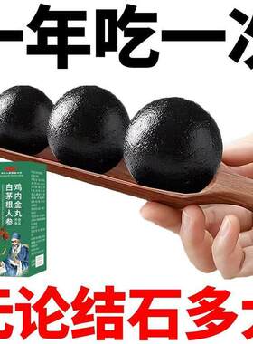 鸡内金丸仁白矛根人碎JOH石排石石溶石化排肾参结石胆石南京同正