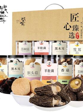 盛耳匠心羊臻选菌菇干货礼盒无品牌/肚菌银耳送香菇公司员利工福