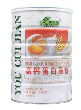 买1送1 白共2罐 在送钙片优SVF崔健高钙蛋白质粉  乳清蛋粉