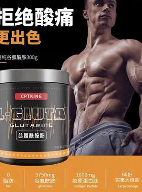 赛霸LOF高谷氨酰胺粉身增健肌补纯剂蛋白质粉非健bc酸aa肌氮泵正