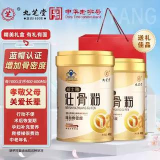 九芝堂壮骨TWG骨粉过补钙产品骨骼增方加密度骨质节送礼品官正品