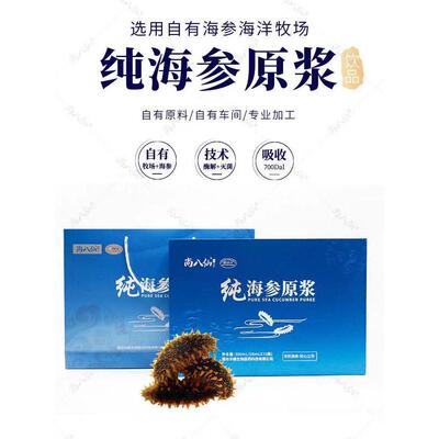 术后产后养滋补纯海营参原浆服液机鲜口活海有刺ZFP参即食海参无