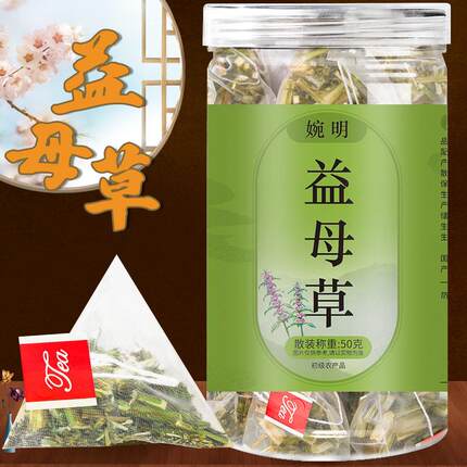 益婉明母草 BRU50克装独立小包 足浴花茶益母瓶草三角 包小包