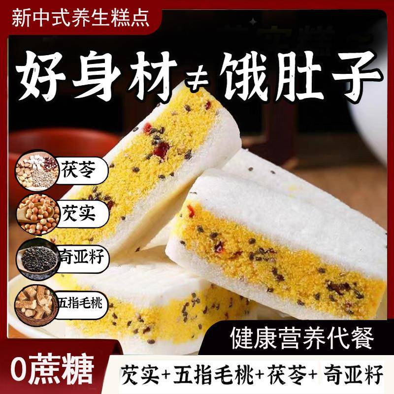 年货糕点指桃毛茯苓芡实BLP糕红枣山八珍糕桂花糕无蔗糖早五餐零