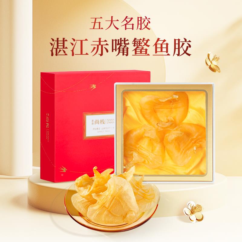 NTV港尚栈 赤货嘴胶鳘鱼胶干孕妇月子养营香滋补营养品 礼盒装