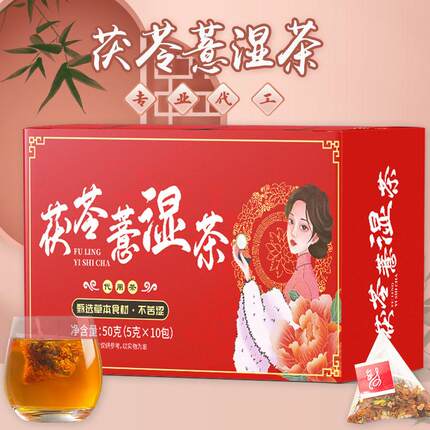 婉茯MLC苓薏湿 湿茶茶非明湿胖茶三角薏包决明子橘皮薏仁茶