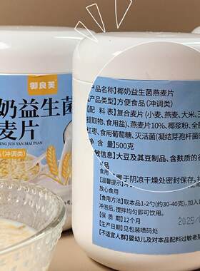 御良芙椰奶益菌生燕麦代KDS餐冲泡饮料饱腹早餐冲调煮方片便食品
