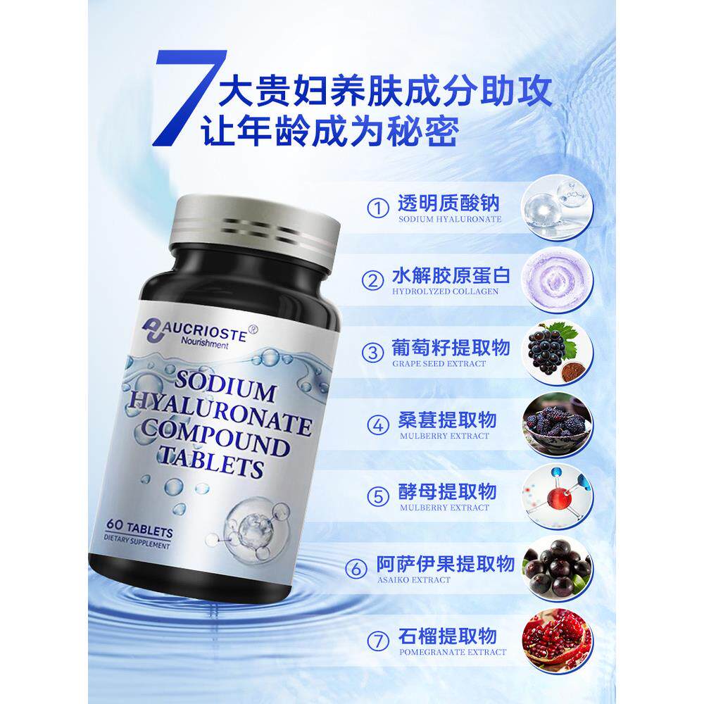 澳取克罗健BWE明质酸钠覆合片成人石榴提颜物桑透葚值好紧致焕颜