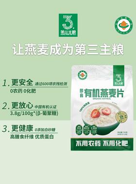 第三5主粮小VSZ73g有机纯燕麦冲饮条装即食营养早餐高蛋白谷片物