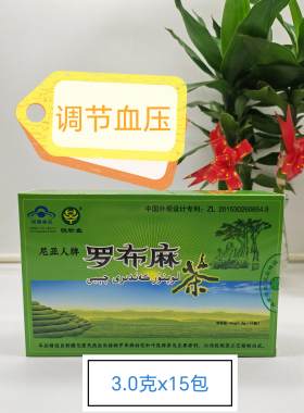 恒昕罗堂HHW尼亚人牌布麻茶克3x15包精选麻自新疆天然罗布麻叶罗