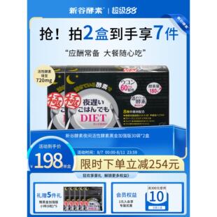 本新NUM谷酵质素黑金版夜间加强版6粒*日 30包/排盒无麸排便清肠