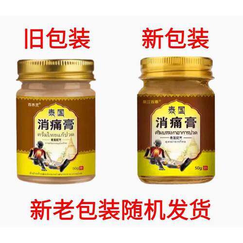 官方正品—】泰国痛膏—关爱腿部【肩1plCd2pn膀问题哪里不舒服抹