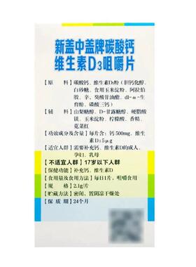 KLI哈药新年盖中盖钙碳酸钙维生素D3咀嚼片3牌6片成人中老补充碳