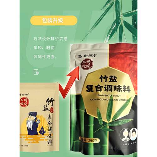 DOI圣味源烤竹盐覆合调味料升级无抗结剂未三加碘碱性鲜美健葛康