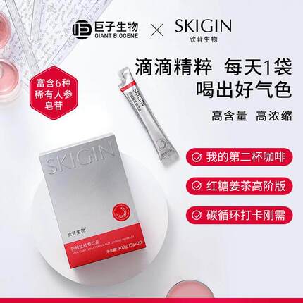 阿SKIGIN欣苷 膏元/气红参饮 红参浸XBQ胶肽红参饮