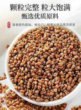 官方正品黑苦荞凉250克罐装大 黑苦荞株全米山荞麦茶苦乔茶酒FOF