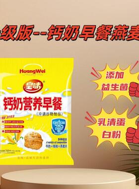 味钙奶ZFM皇芝早餐燕麦片正品黑麻核桃谷物0冲泡加钙营养代餐早餐