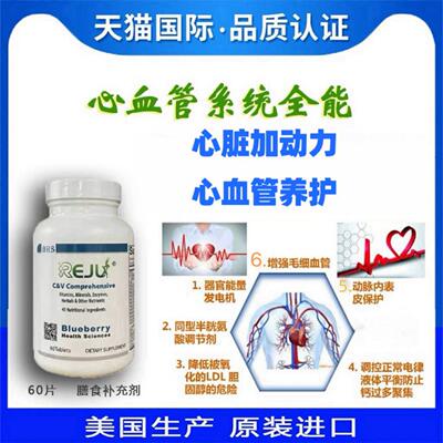A美国REJU血管全营养片酶Q1BES0能维C维烟辅酸
