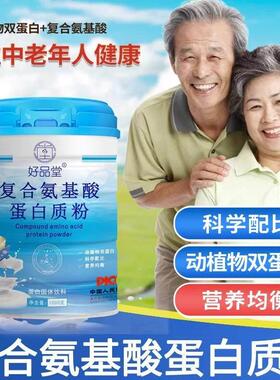 好年品堂合氨基酸蛋白成质粉青少人HNT中老年人蛋白复质粉
