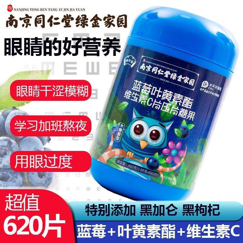 莓叶黄素学生儿片童青ORI少年护酯眼成人眼睛干涩疲劳620蓝片模糊