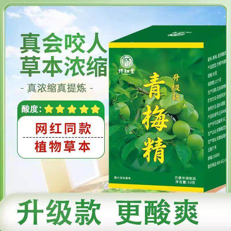 一高口酸爽会咬人的青梅精网红款同倍浓缩整MQO蛊青梅膏泡水方官