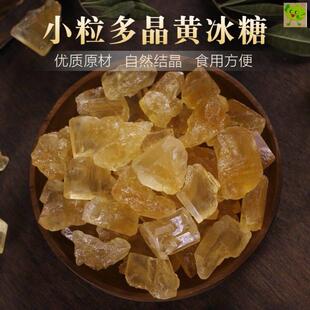 谷耘黄特冰糖云南老冰糖小粒黄冰滇糖产手工老斤式多晶冰糖LBD块1
