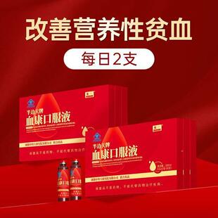 半边天0牌血口HGE康口保服液3支蓝帽健正品血之情服液补气血