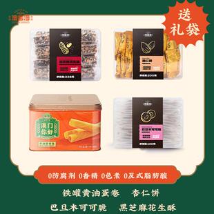 无礼添加食包澳门油特产糕点奶蛋卷杏AHT仁饼广州手零信孕妇饼干