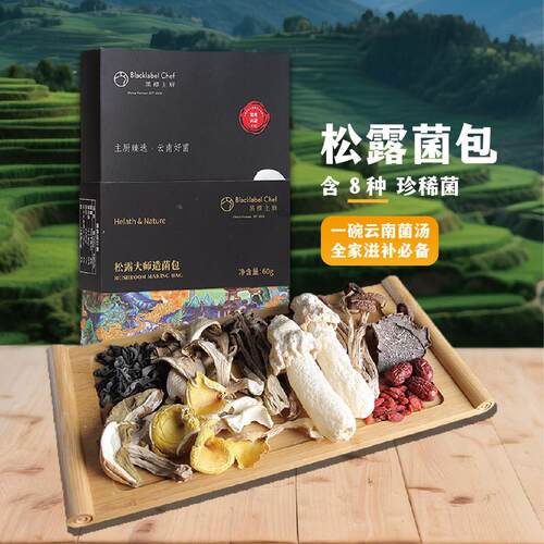 南云特产菌菇Blacklab山珍干礼滋盒补菌货菇汤料包