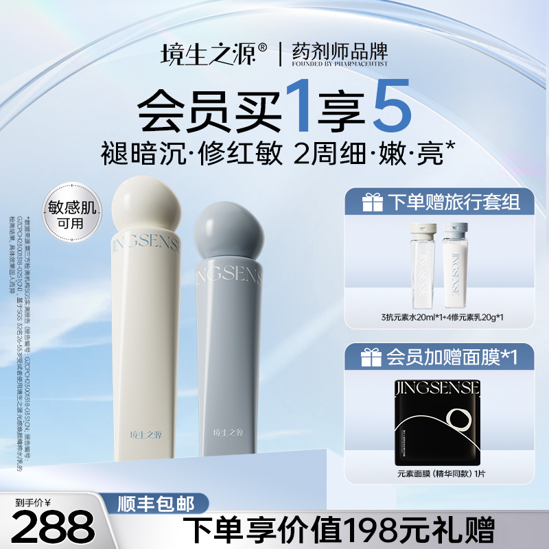 境生之源紧致抗皱水乳套装保湿修护舒缓淡纹敏肌适用