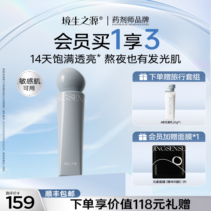 境生之源紧致抗皱乳液修护补水保湿淡纹提拉紧致敏肌适用