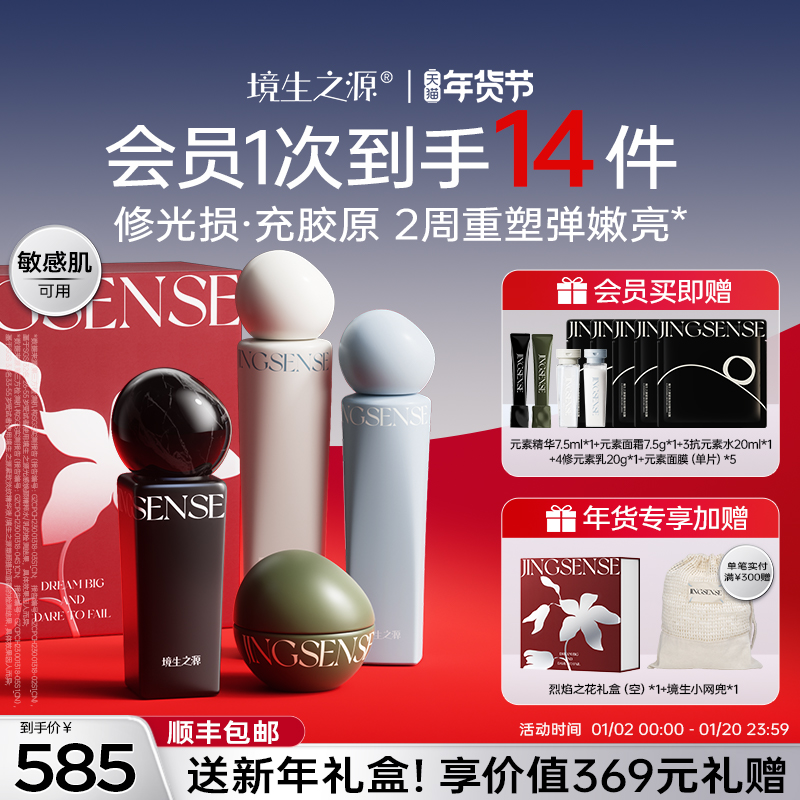 【新年礼物】境生之源紧致抗皱淡纹修护提亮精华面霜水乳套组