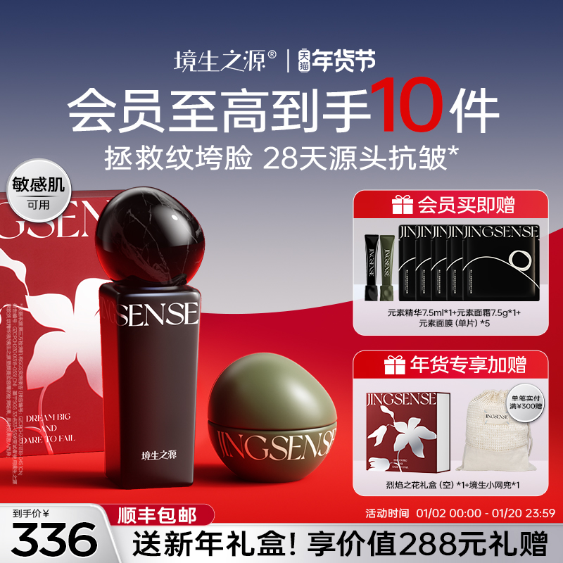 【新年礼物】境生之源紧致淡纹提亮水乳抗皱修护精华面霜套组