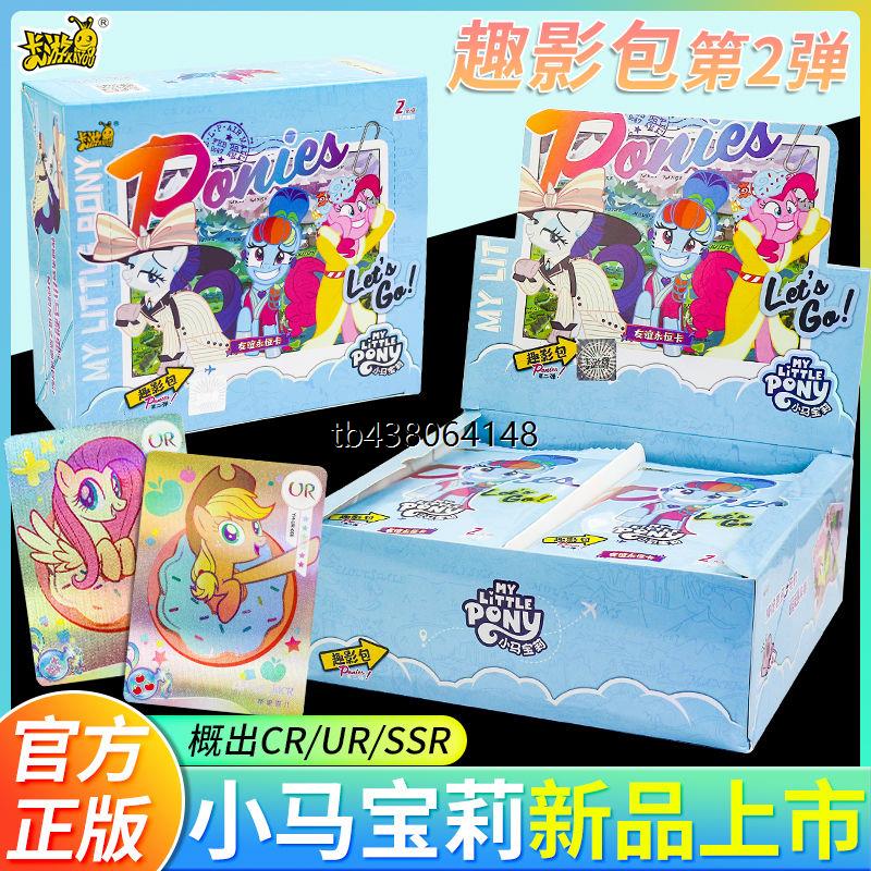 正版小马宝莉卡片趣影包C