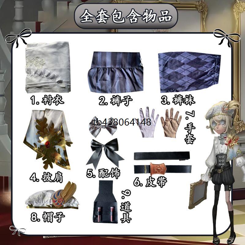第五人格cos服画家黄金比
