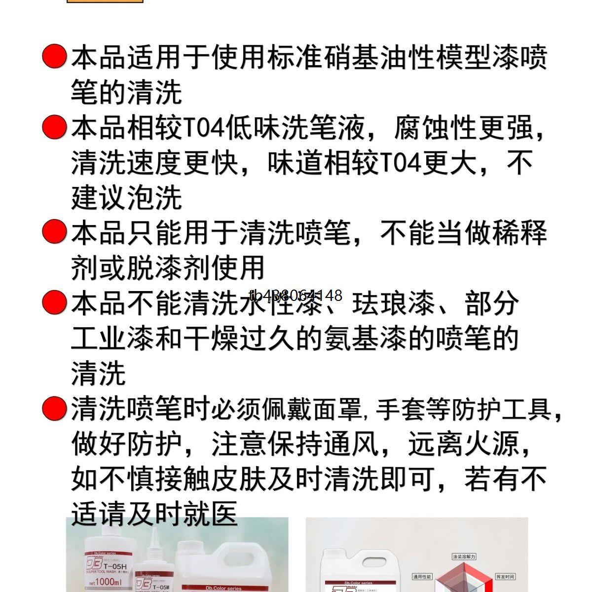 DB模型漆T05强化型喷笔