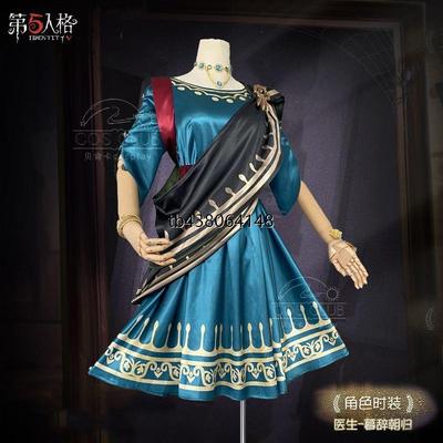 第五人格cos服医生暮辞朝归cosplay服装奇珍时装礼服二次遊戏时装