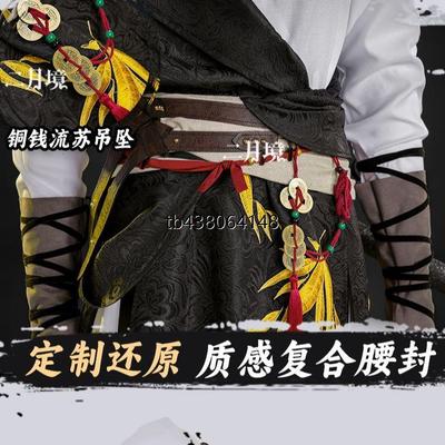 现货燕云十六声cos服少东